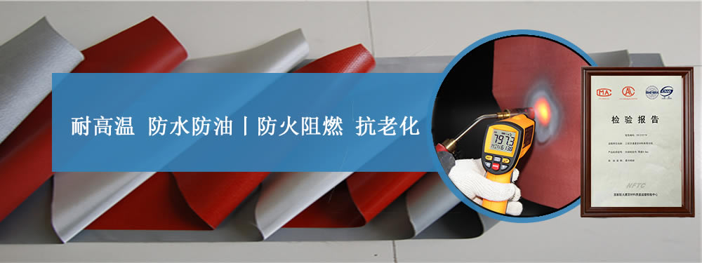 擋煙垂壁硅膠布價格,電動擋煙垂壁材料-江蘇美潤,廠家直銷！