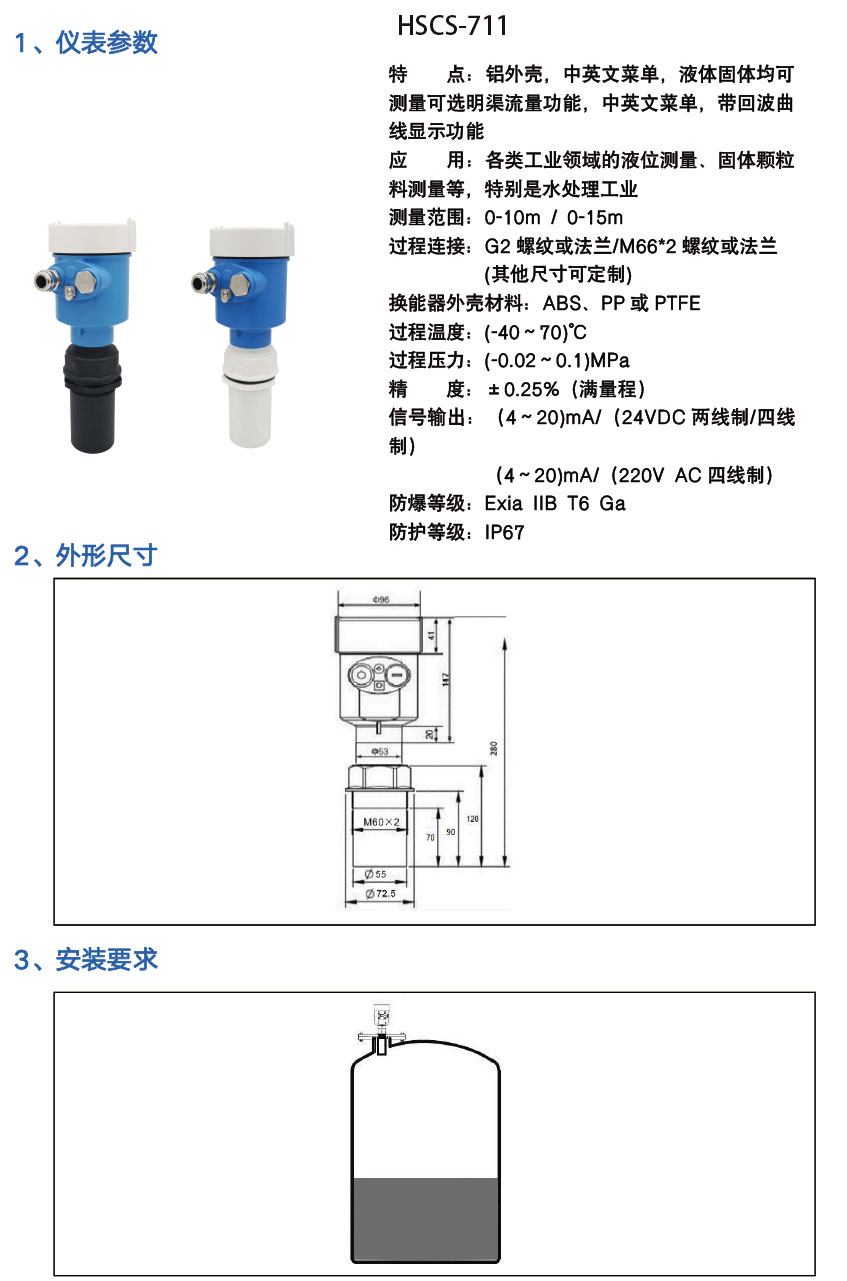 超聲波液位計