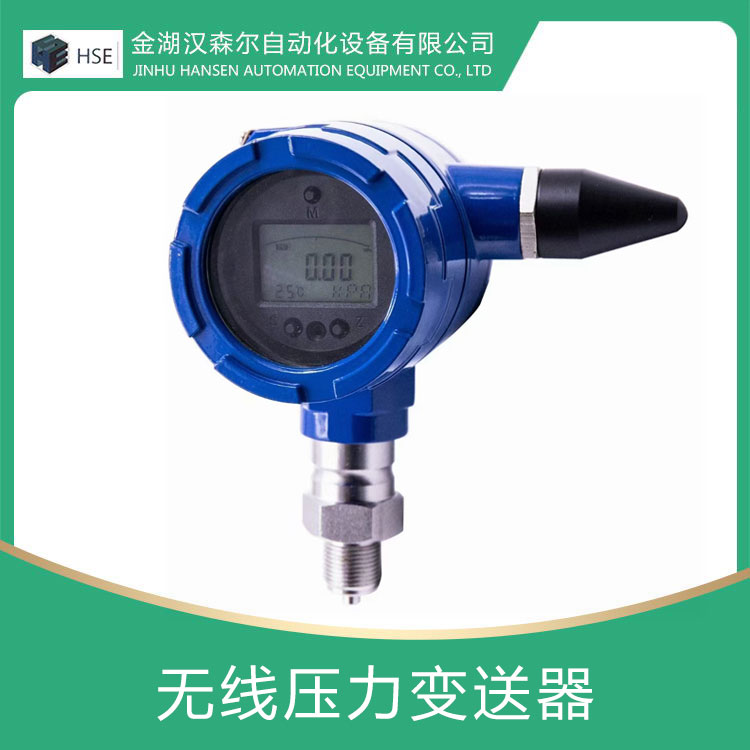 無(wú)線(xiàn)壓力變送器